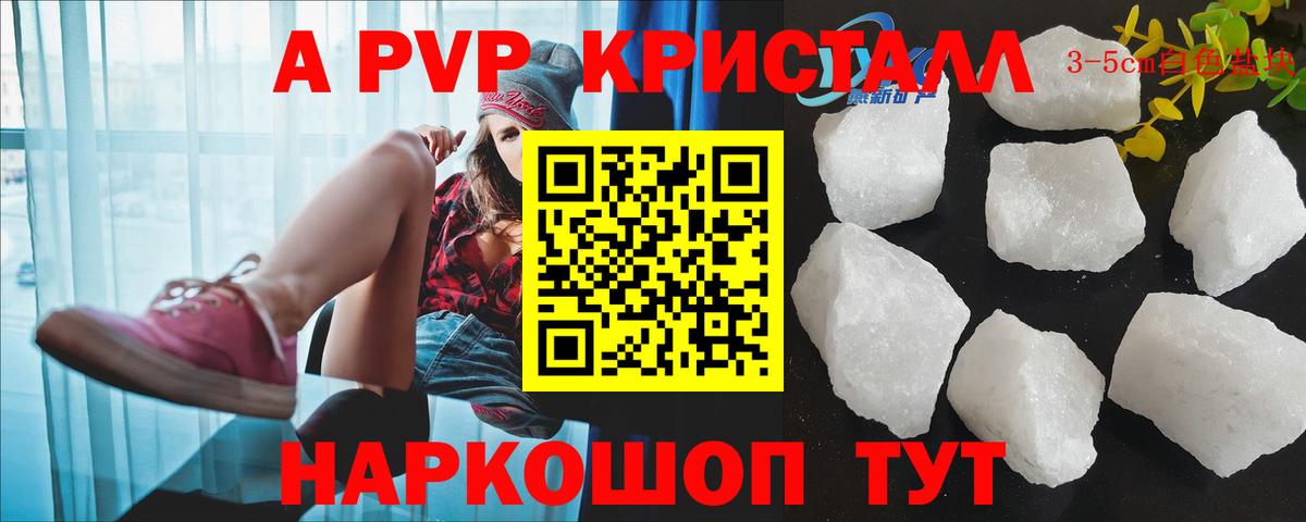 Валуйки  А ПВП Соль  Альфа ПВП Crystall  А ПВП VHQ  Вход с VPN 