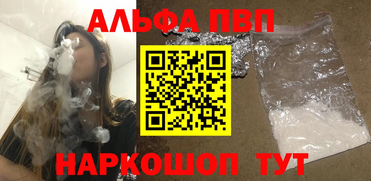 Alpha-PVP мука Валуйки