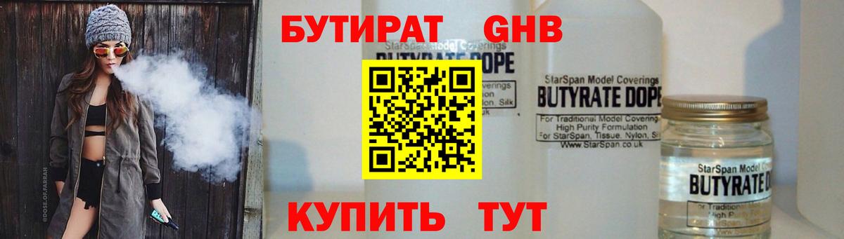 Бутират  Вход с VPN  Валуйки  БУТИРАТ буратино 