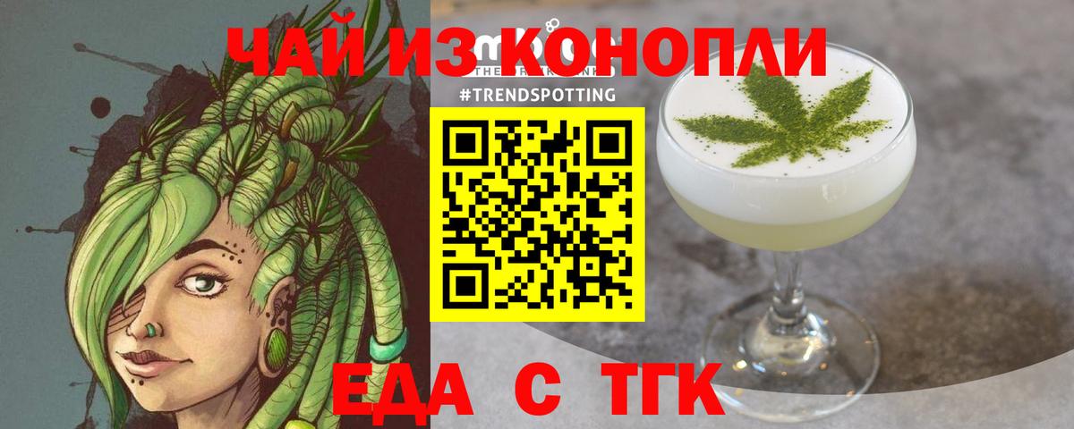 Еда ТГК марихуана  Вход с VPN  Валуйки 