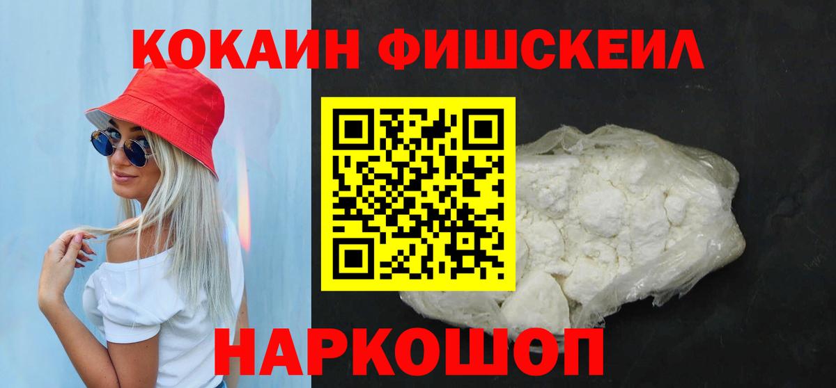 COCAIN Fish Scale Валуйки