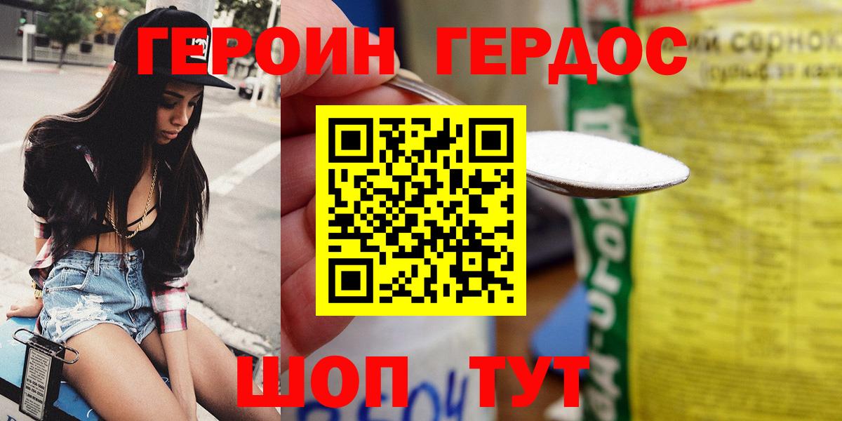 ГЕРОИН герыч  Вход с VPN  Валуйки 