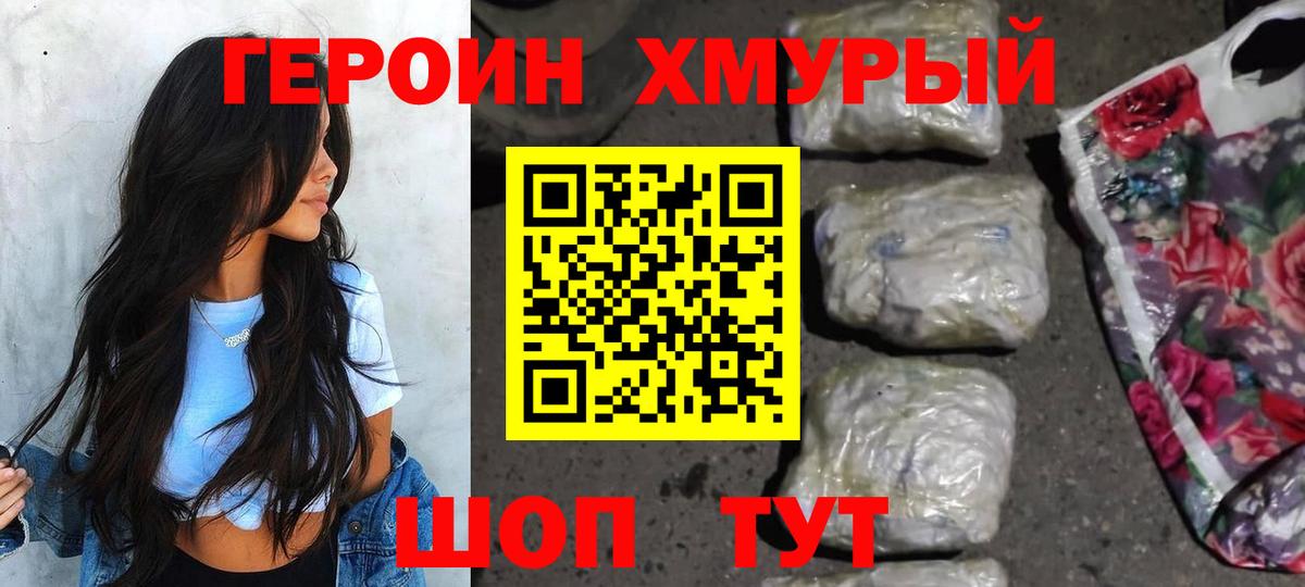 Героин афганец Валуйки