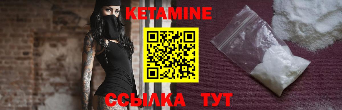 Кетамин ketamine Валуйки