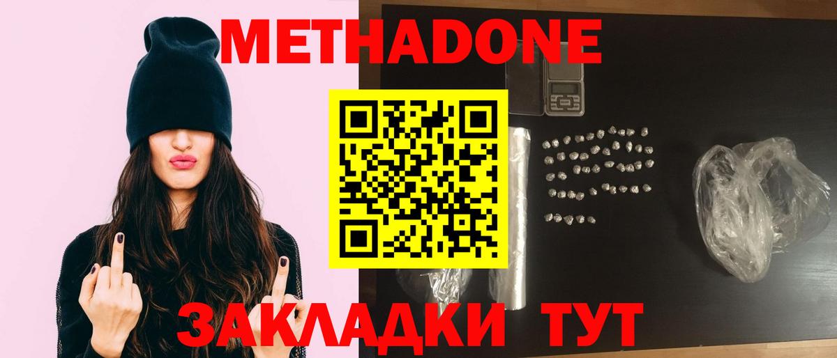 Метадон белоснежный  МЕТАДОН белоснежный  Вход с VPN  Валуйки 