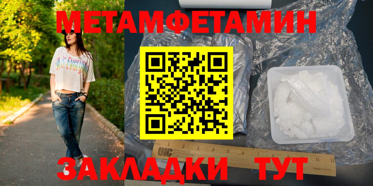 МЕТАМФЕТАМИН кристалл Валуйки